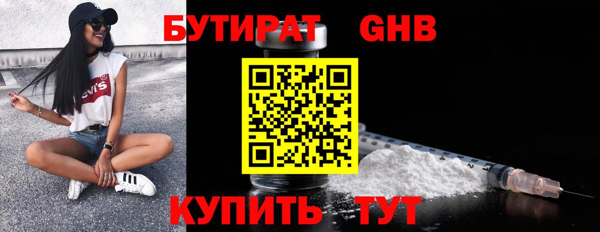 БУТИРАТ Butirat  Вход с VPN  Бутират  Новошахтинск 