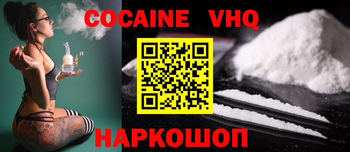 Cocaine 98% Новошахтинск