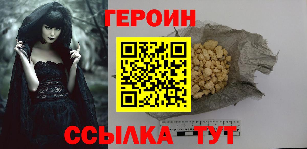 Героин герыч  Вход с VPN  Новошахтинск 