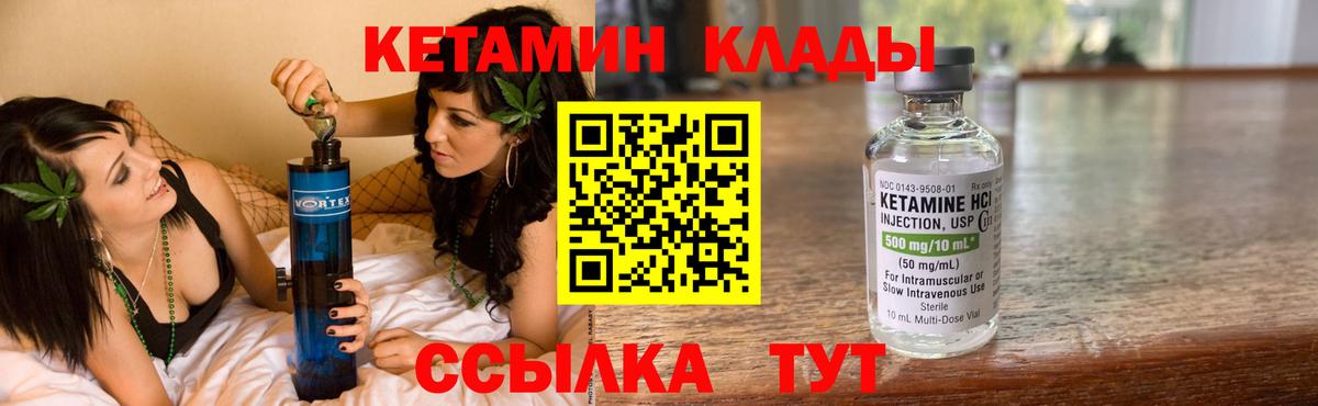 КЕТАМИН VHQ Новошахтинск