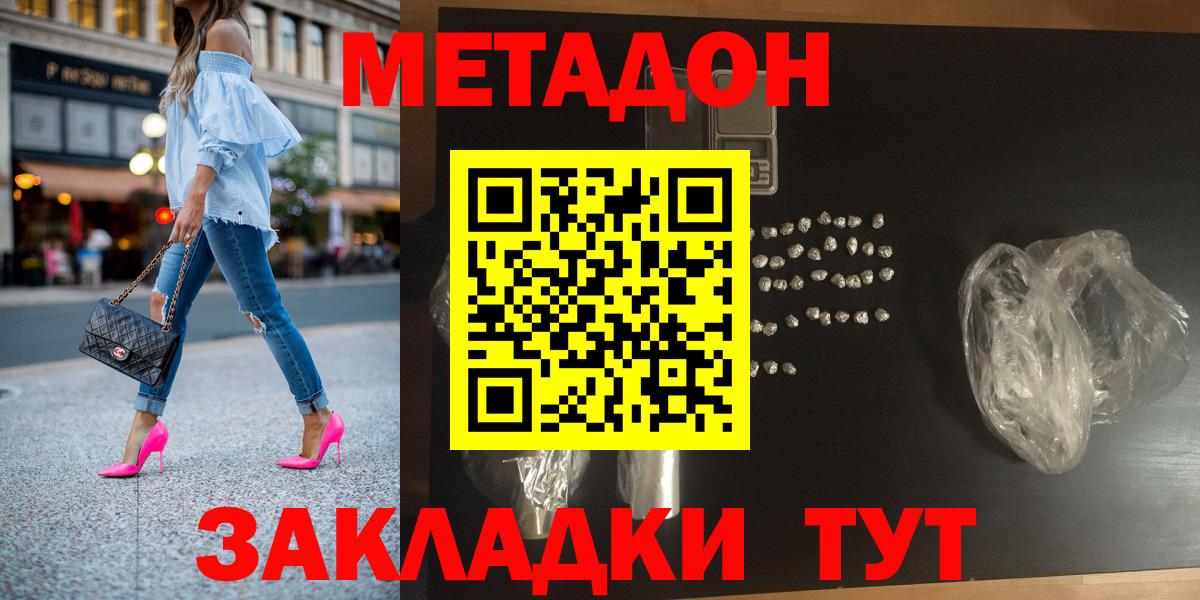 Метадон белоснежный  МЕТАДОН VHQ  Новошахтинск  Вход с VPN 