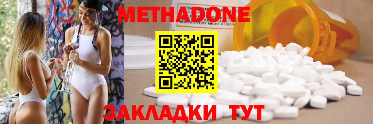 МЕТАДОН VHQ Новошахтинск